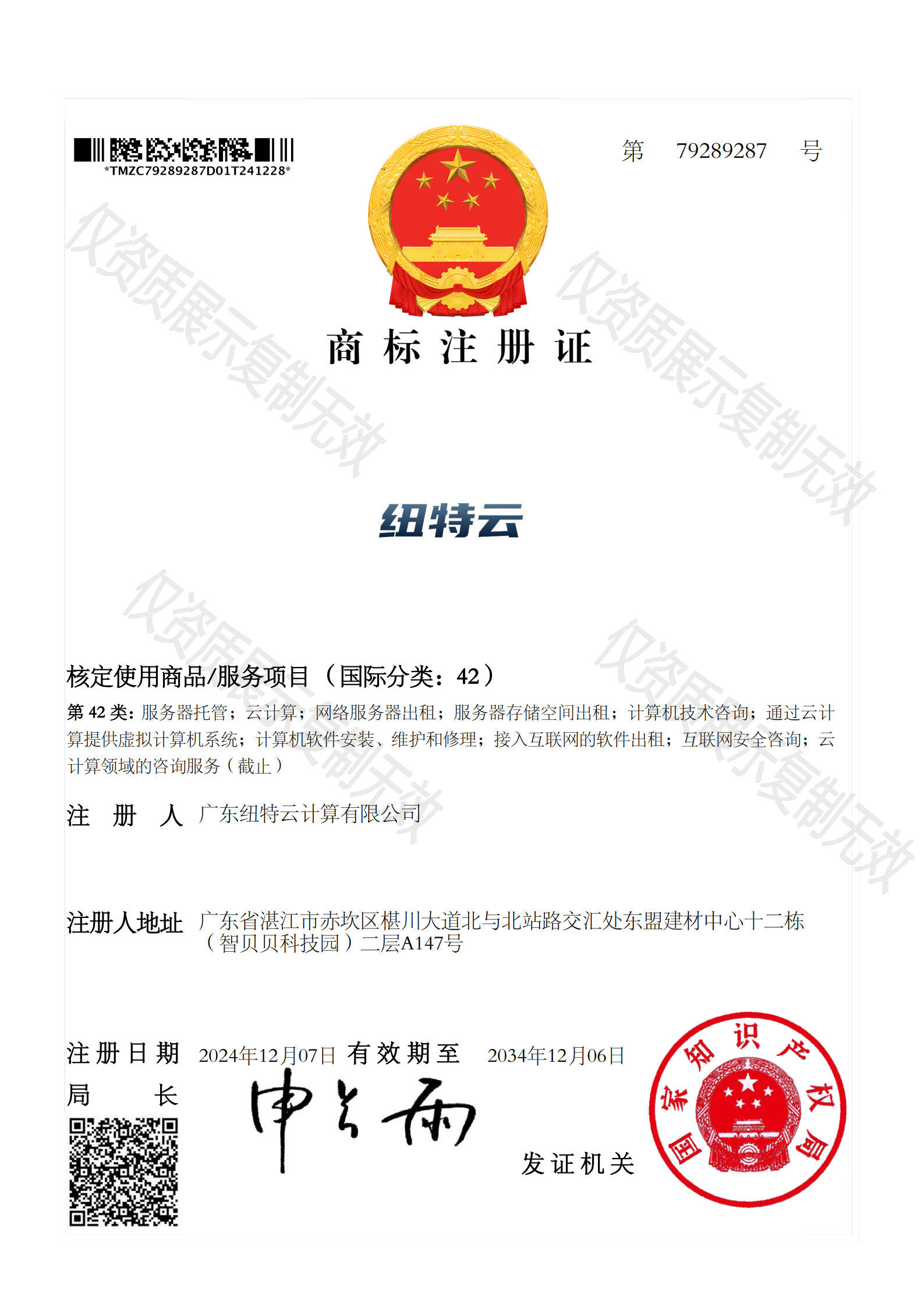 注册商标